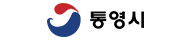 통영시